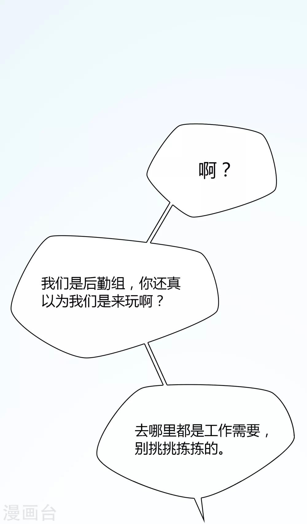 《不完美游戏》第90话 争执 第7页