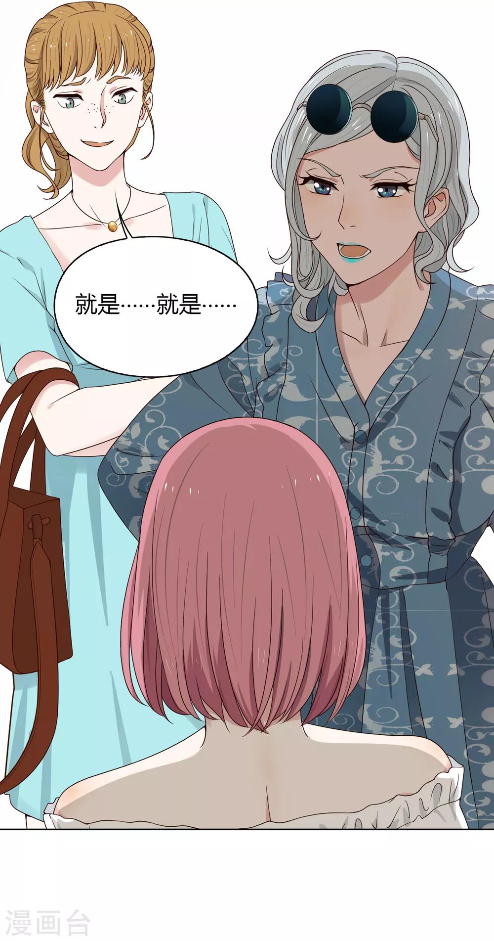 《不完美游戏》第90话 争执 第8页