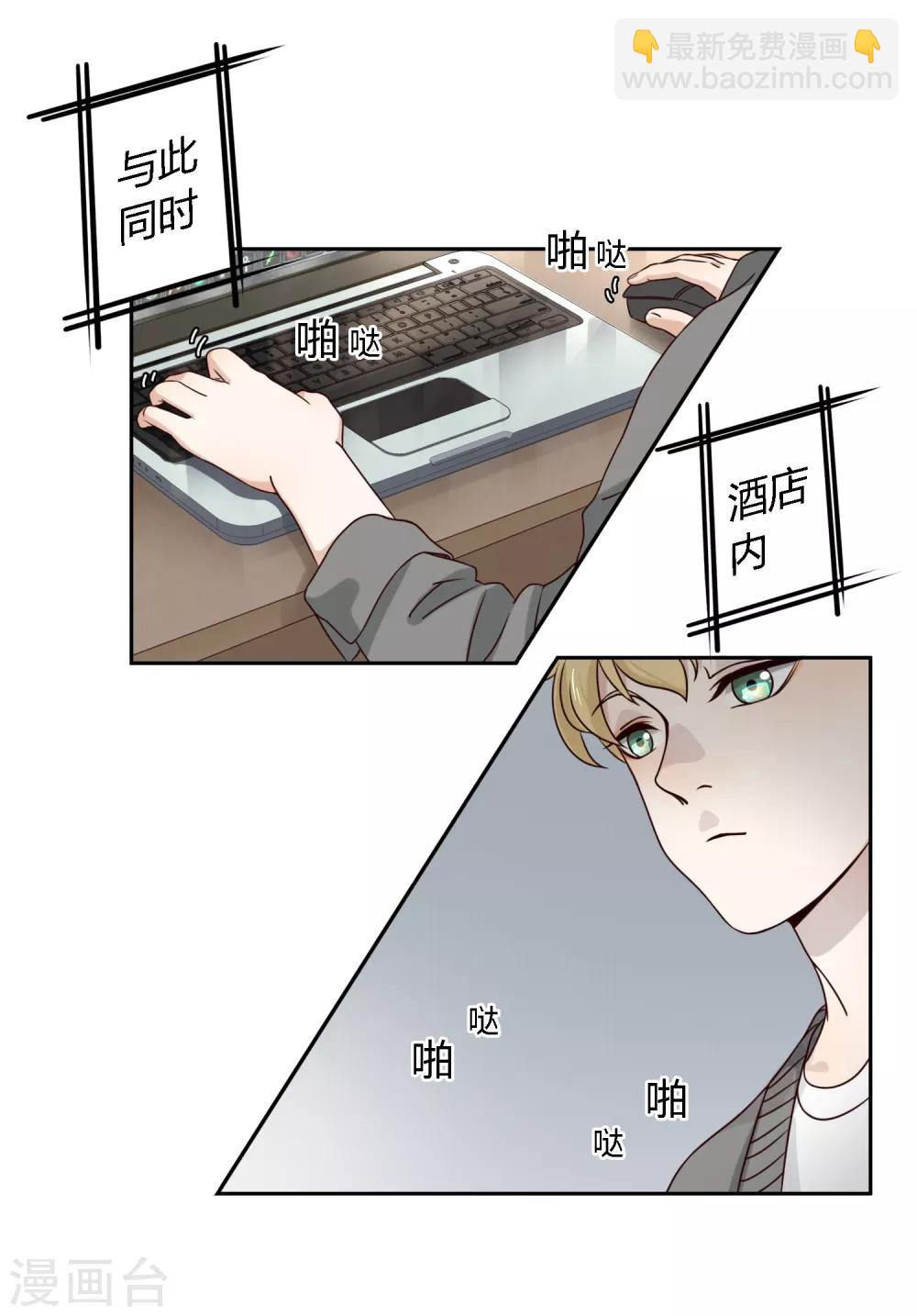 《不完美游戏》第92话 萌芽 第16页