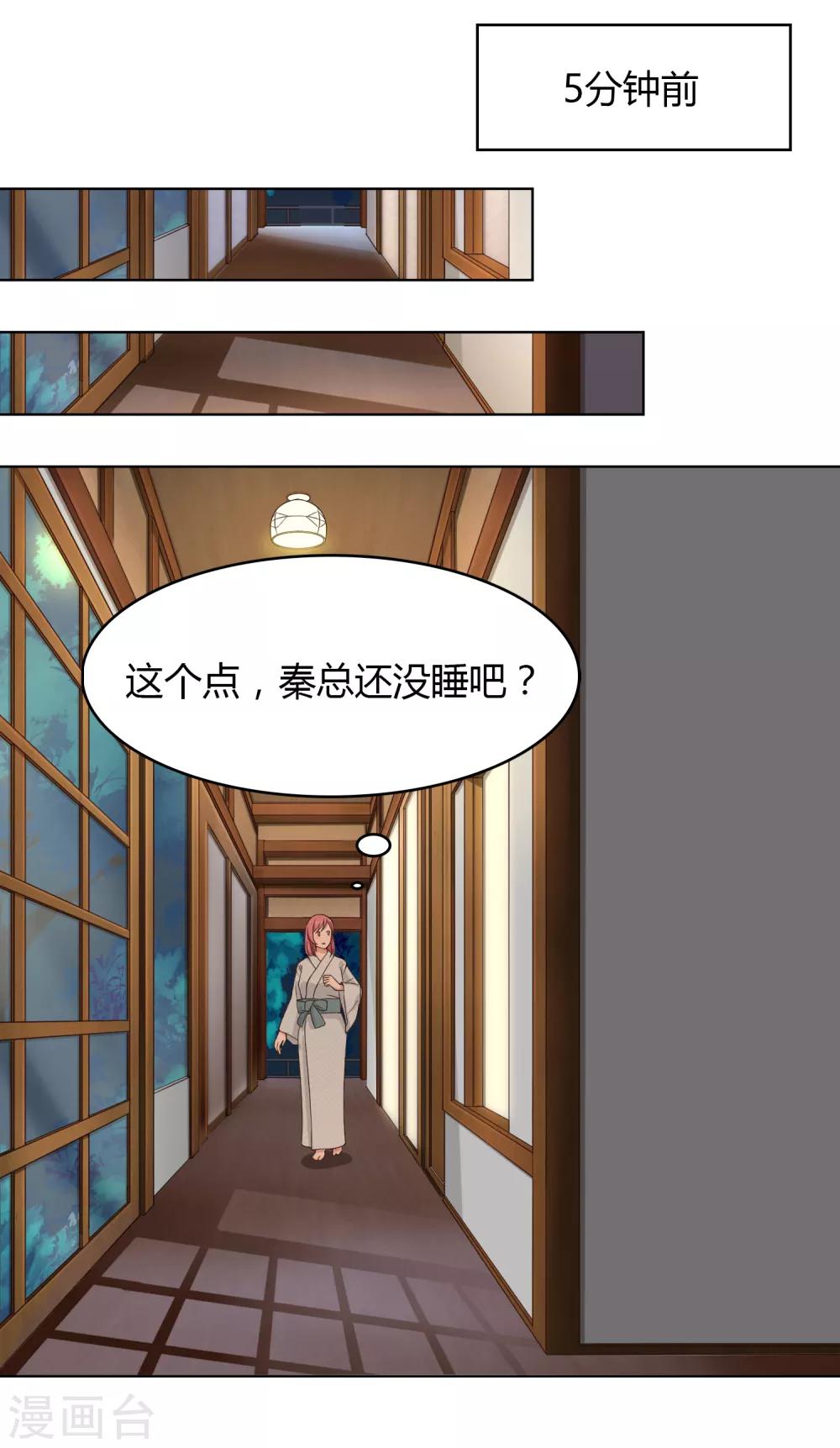 《不完美游戏》第95话 一波又起 第10页