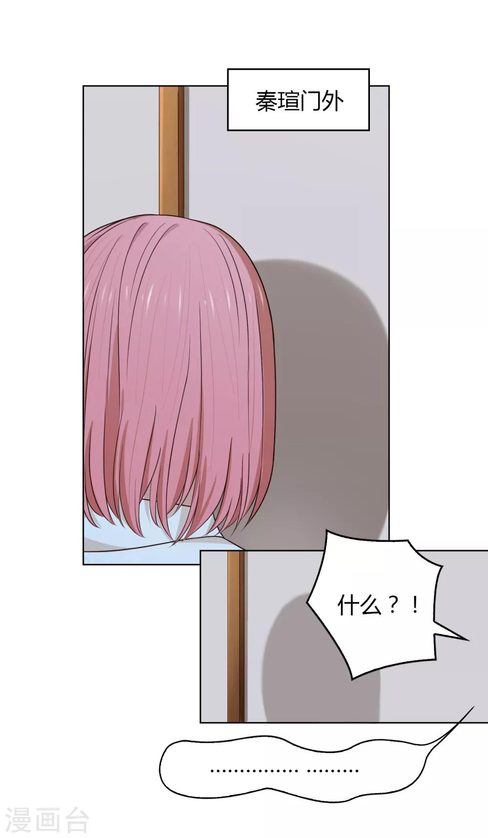 《不完美游戏》第95话 一波又起 第11页