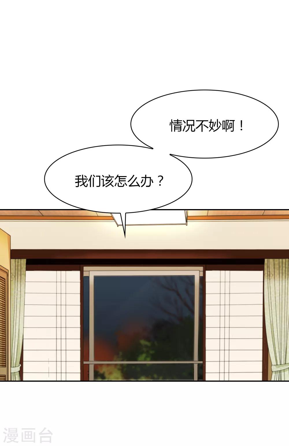 《不完美游戏》第95话 一波又起 第16页