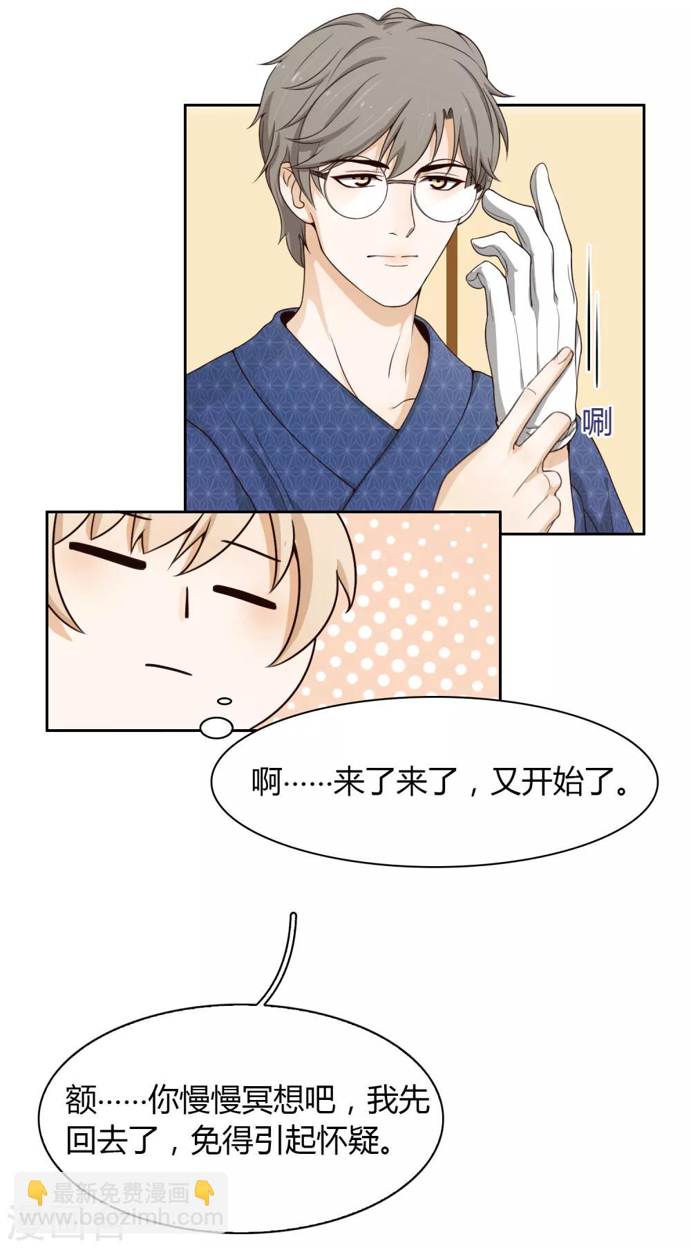 《不完美游戏》第95话 一波又起 第17页