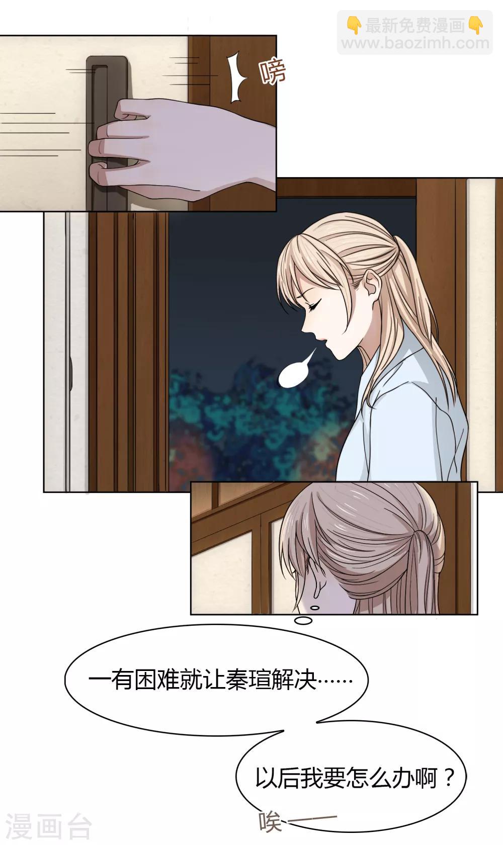 《不完美游戏》第95话 一波又起 第18页