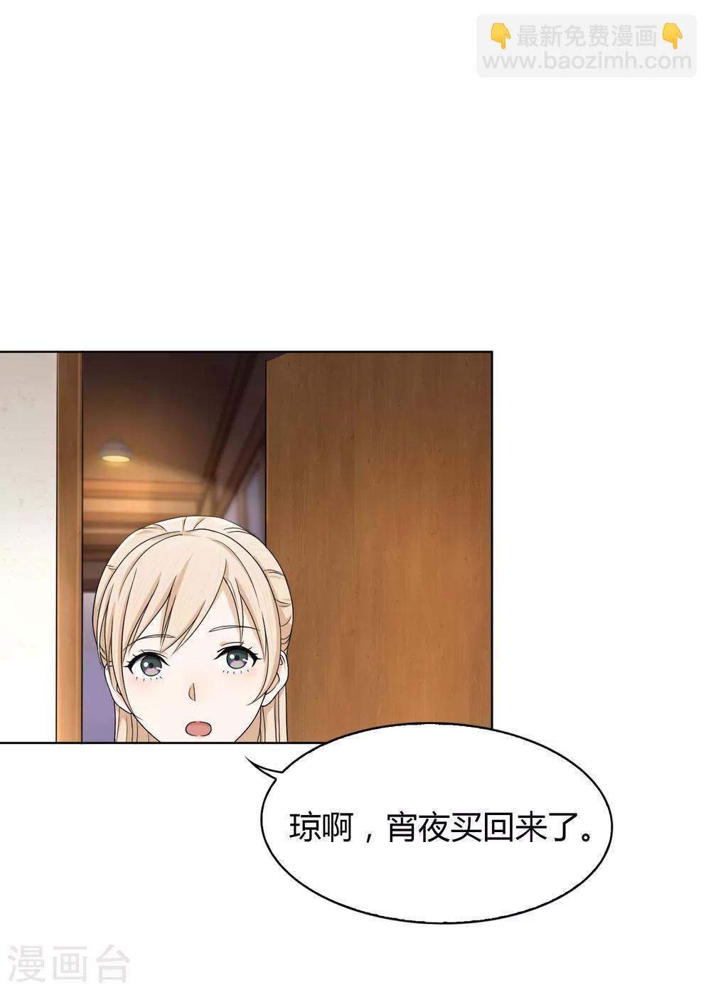 《不完美游戏》第95话 一波又起 第22页