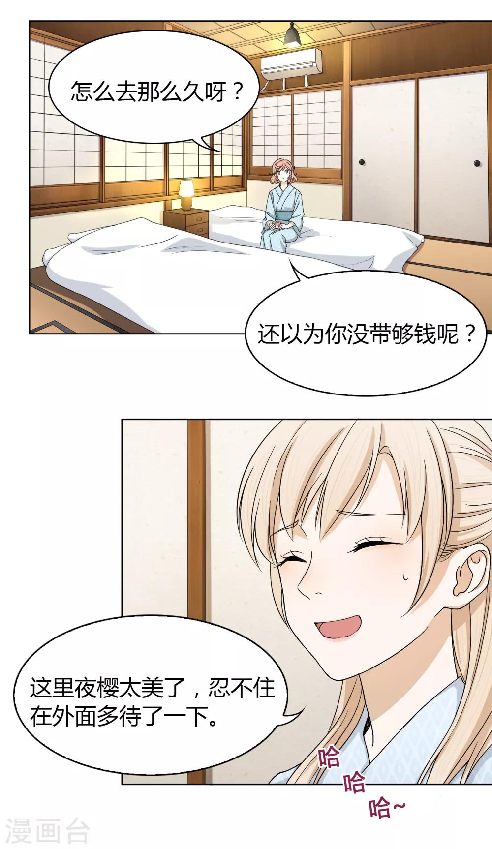 《不完美游戏》第95话 一波又起 第23页