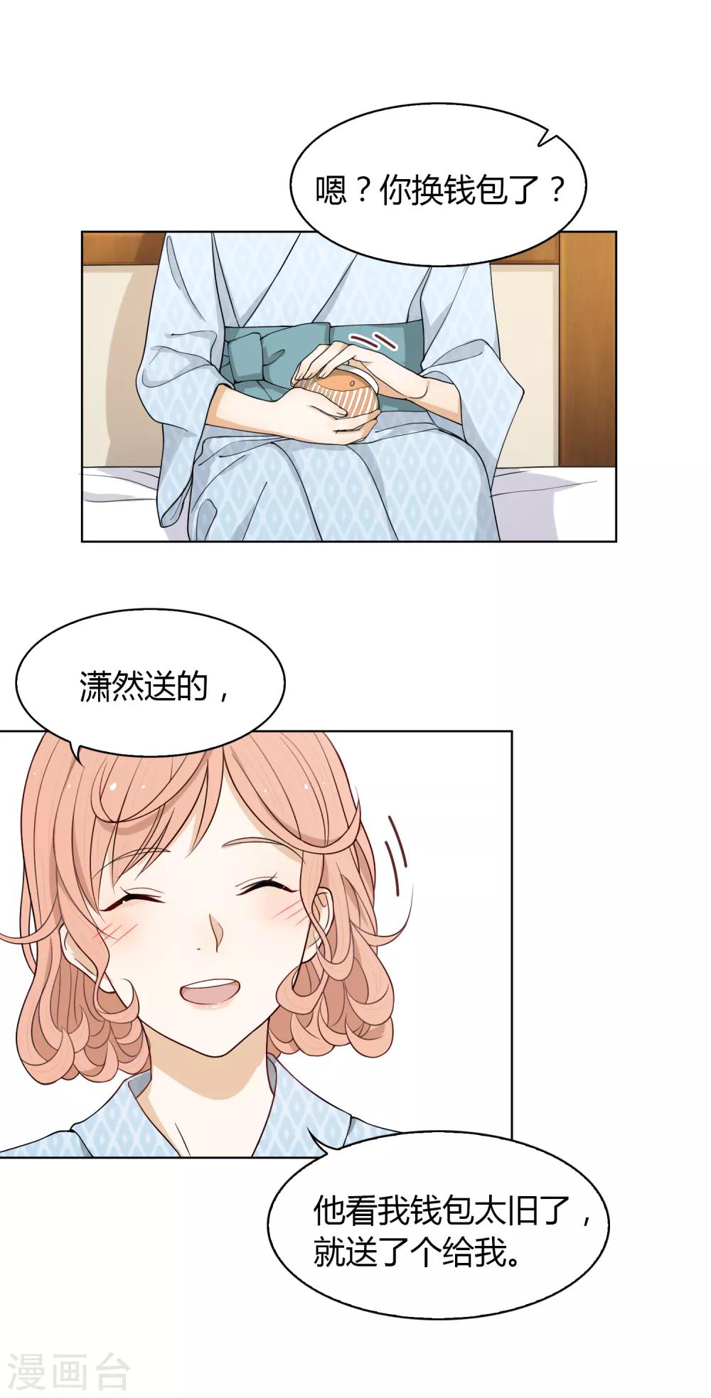 《不完美游戏》第95话 一波又起 第24页