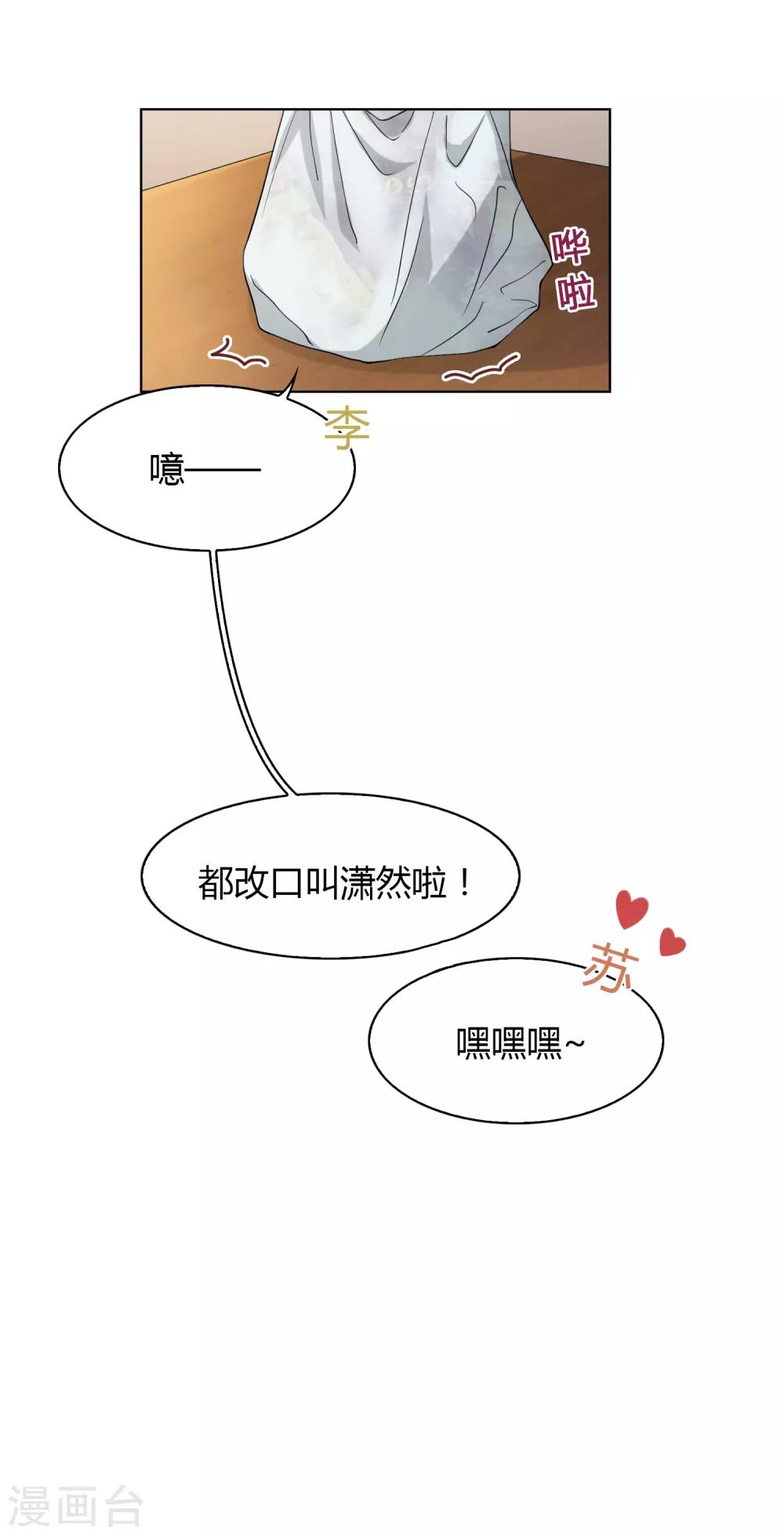 《不完美游戏》第95话 一波又起 第25页