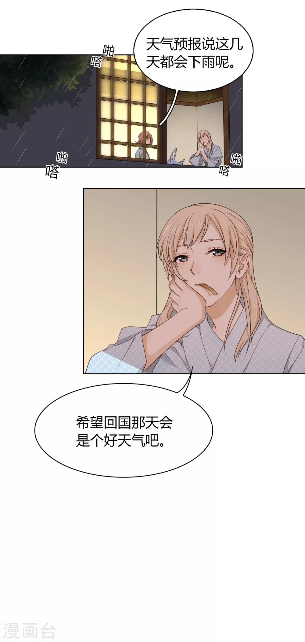 《不完美游戏》第95话 一波又起 第28页