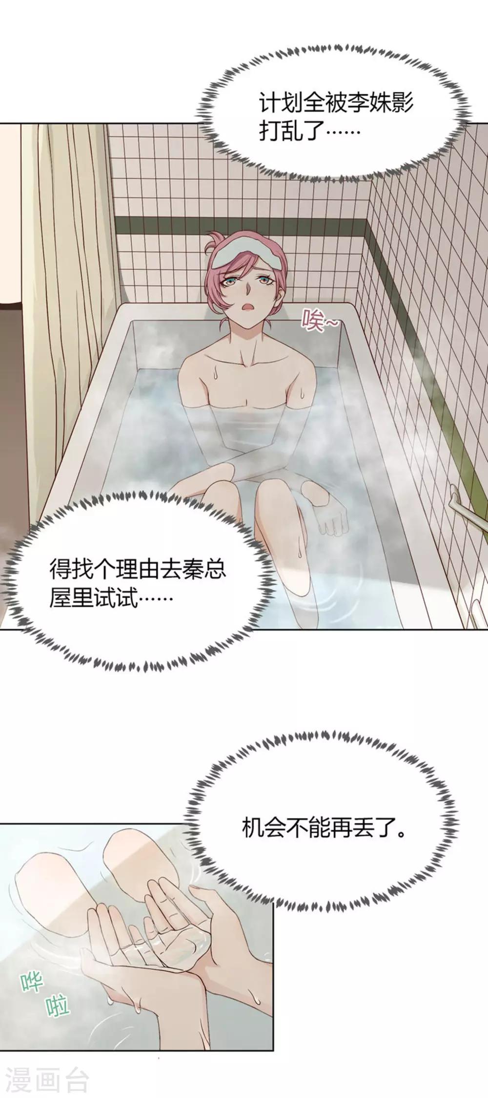 《不完美游戏》第95话 一波又起 第4页