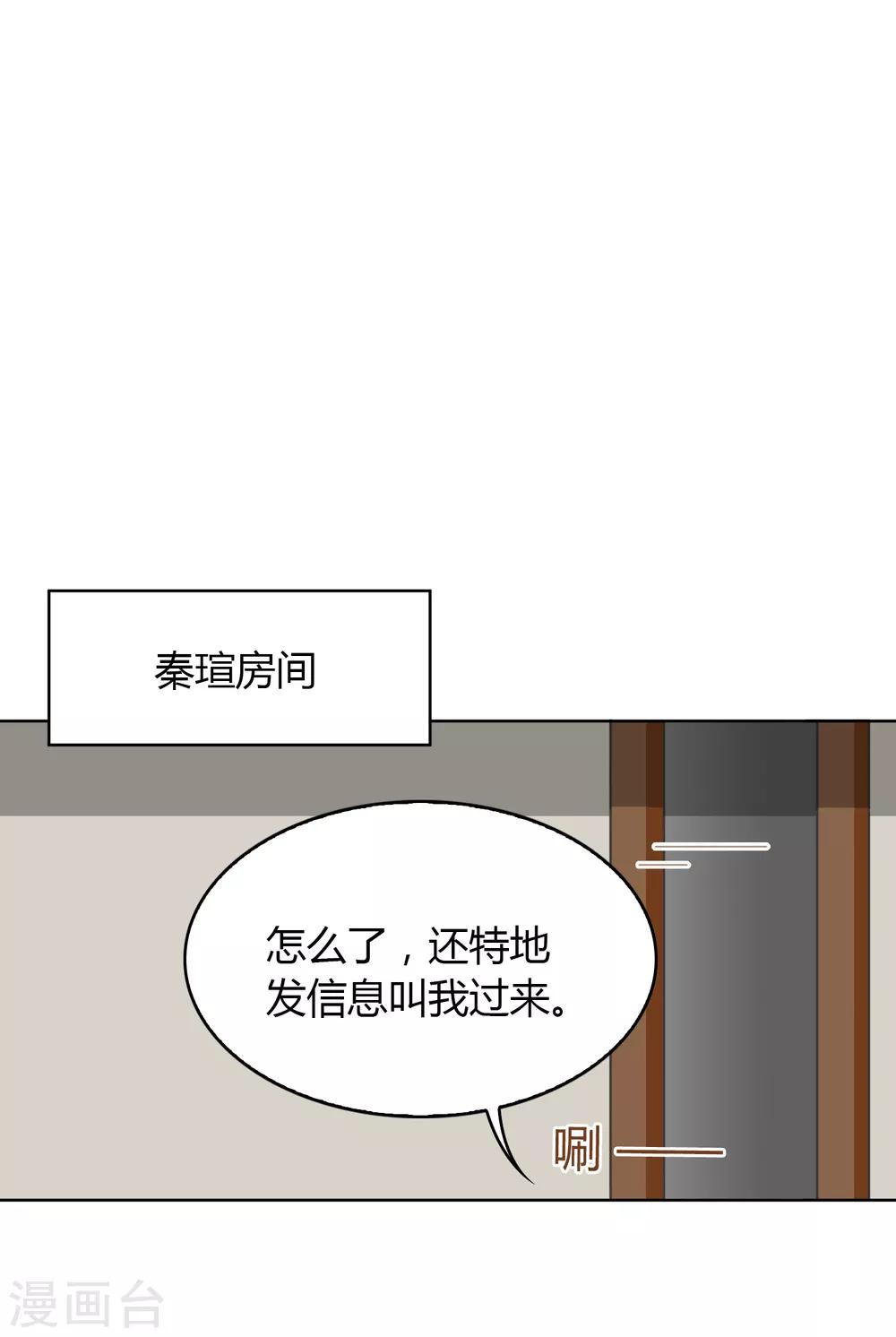 《不完美游戏》第95话 一波又起 第5页