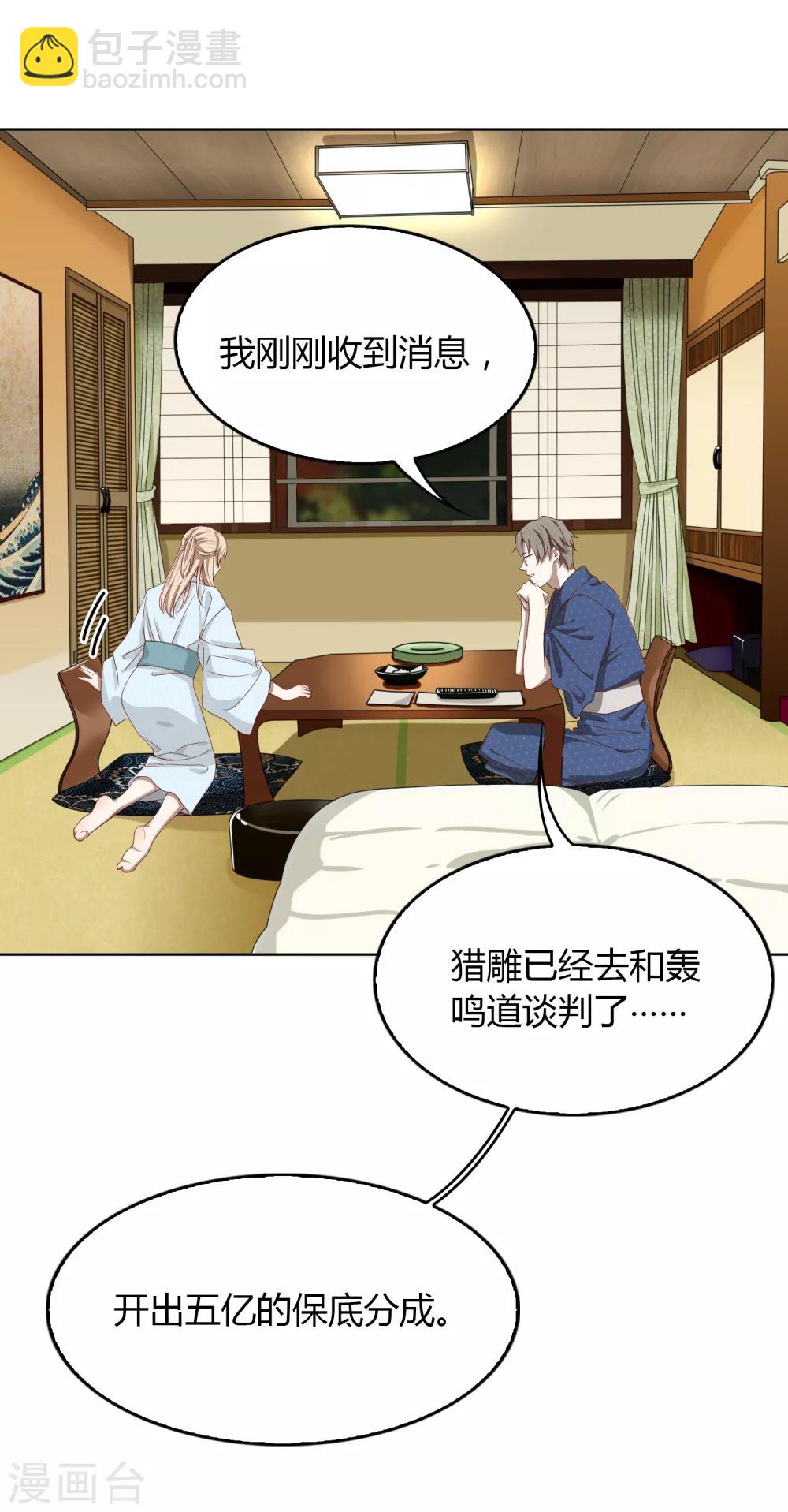 《不完美游戏》第95话 一波又起 第8页