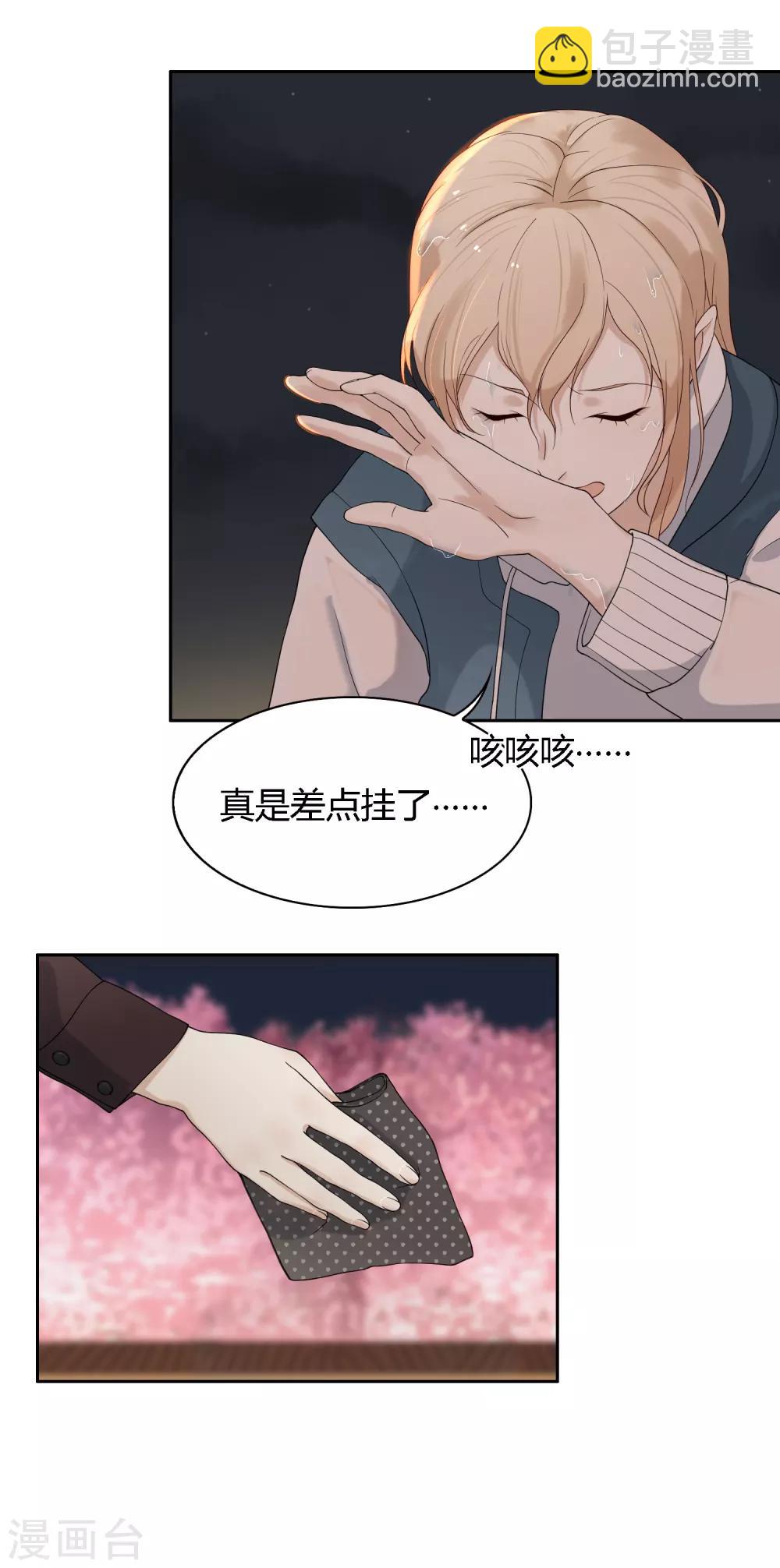 《不完美游戏》第94话 一波未平 第13页