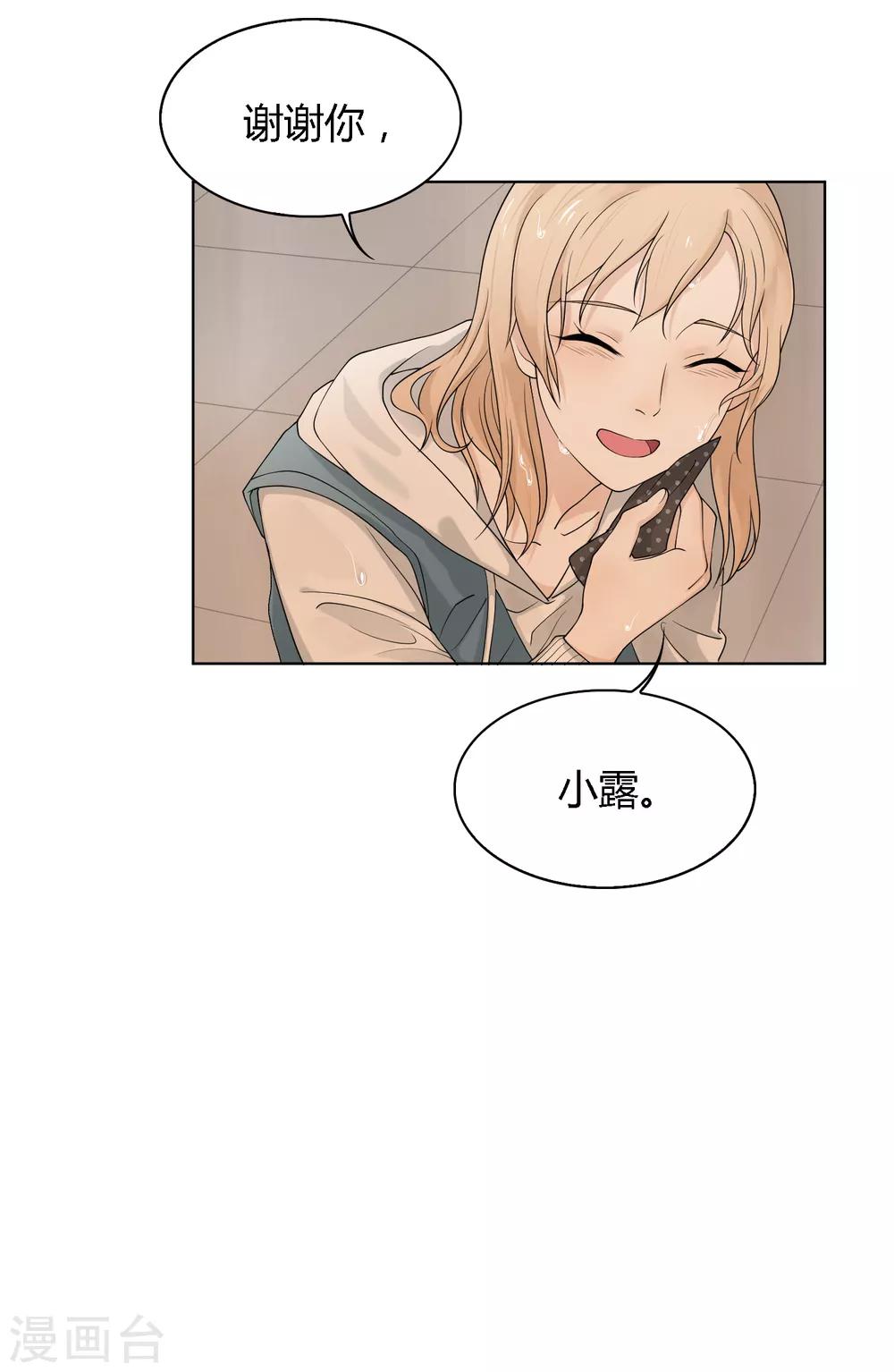《不完美游戏》第94话 一波未平 第19页