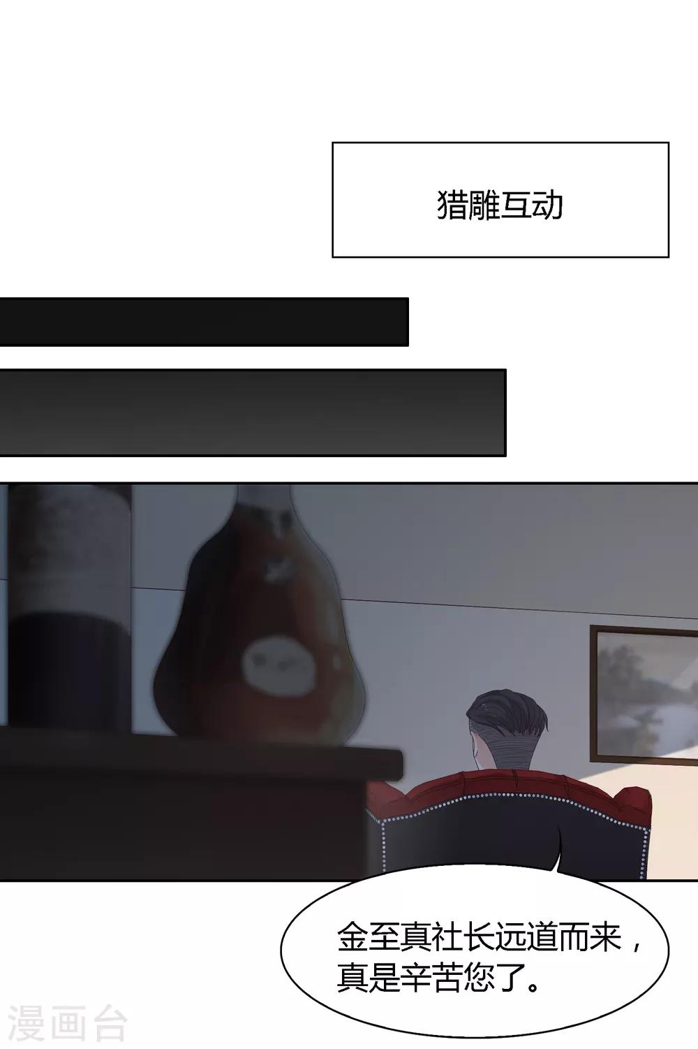 《不完美游戏》第94话 一波未平 第21页