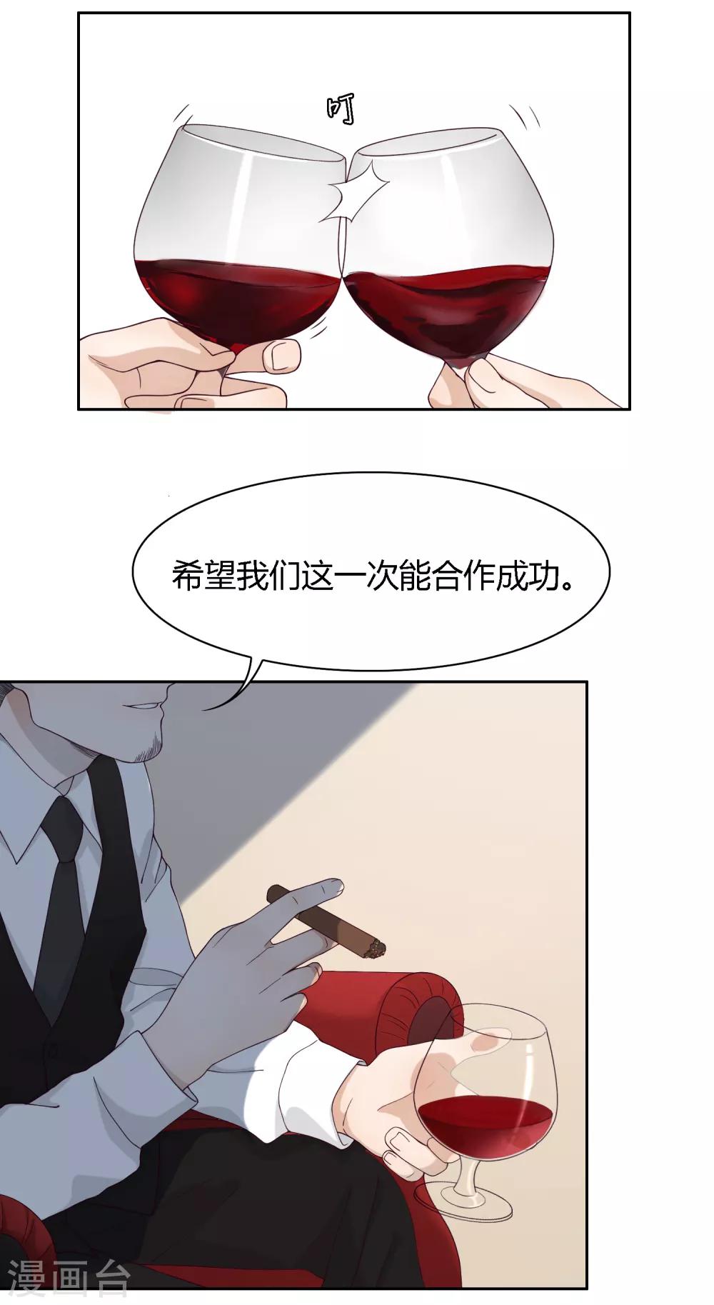 《不完美游戏》第94话 一波未平 第22页