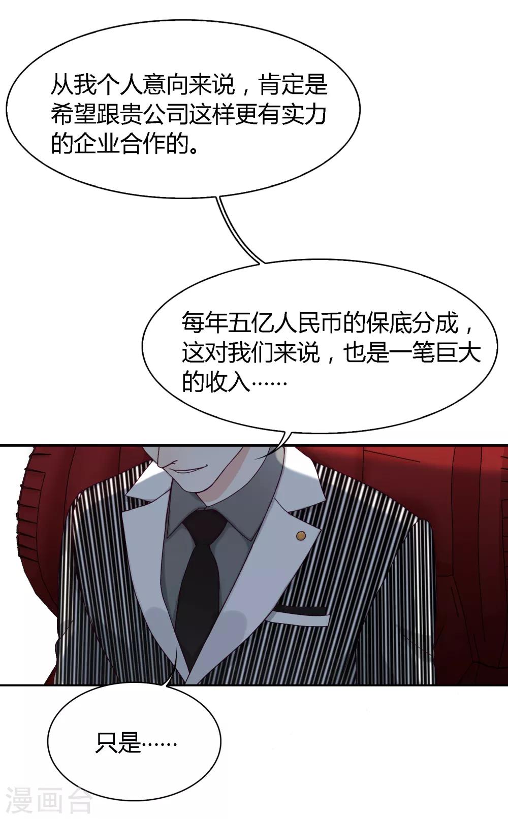《不完美游戏》第94话 一波未平 第24页