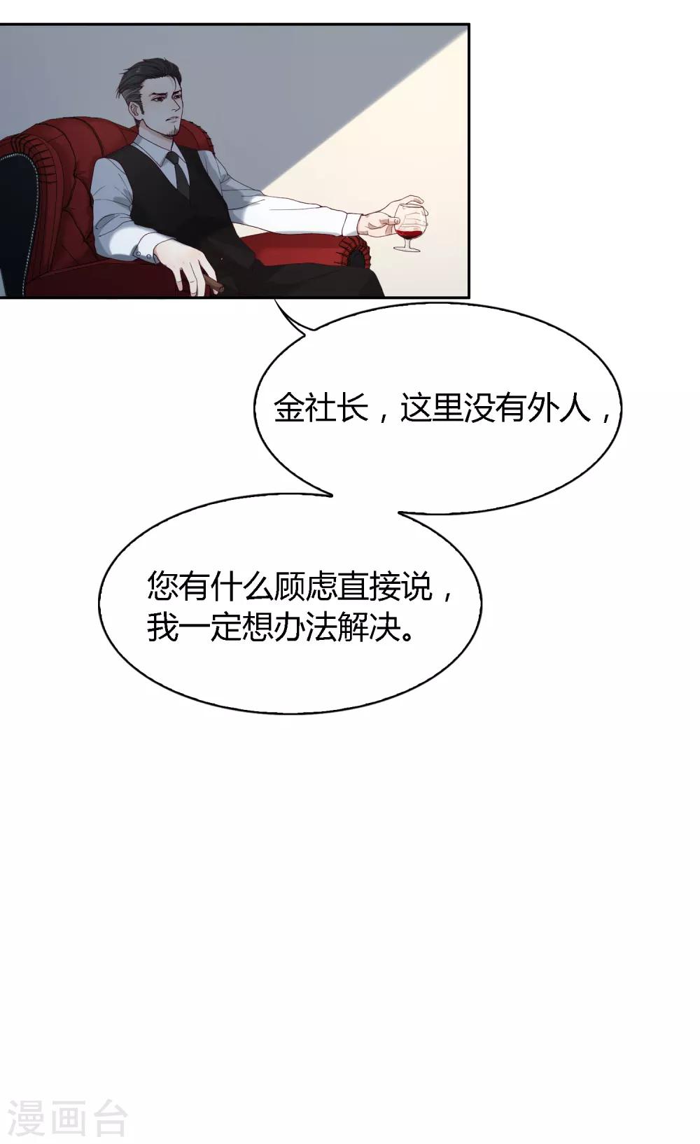 《不完美游戏》第94话 一波未平 第25页