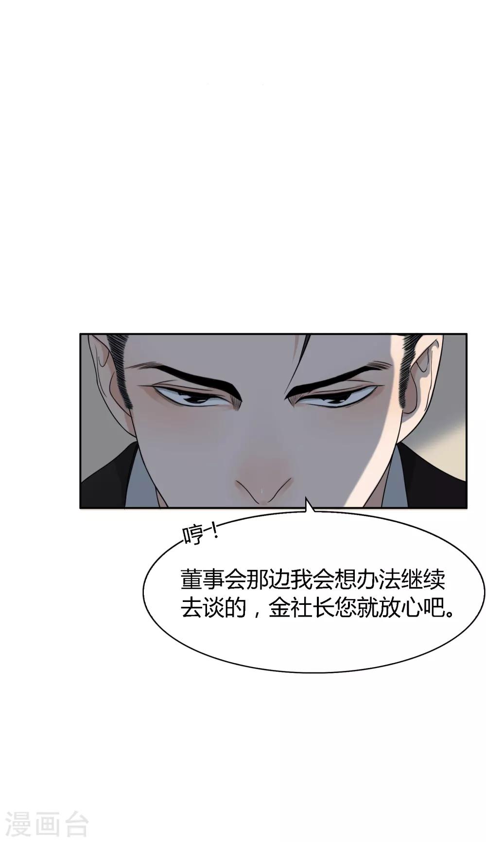 《不完美游戏》第94话 一波未平 第27页