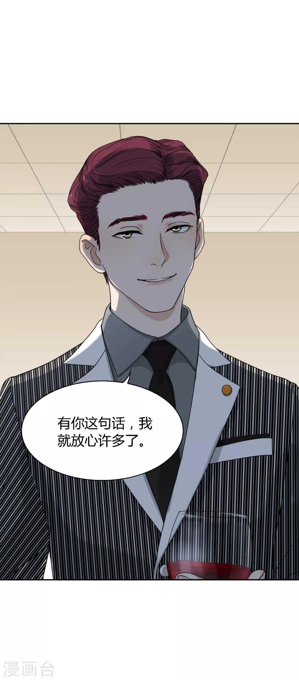 《不完美游戏》第94话 一波未平 第28页