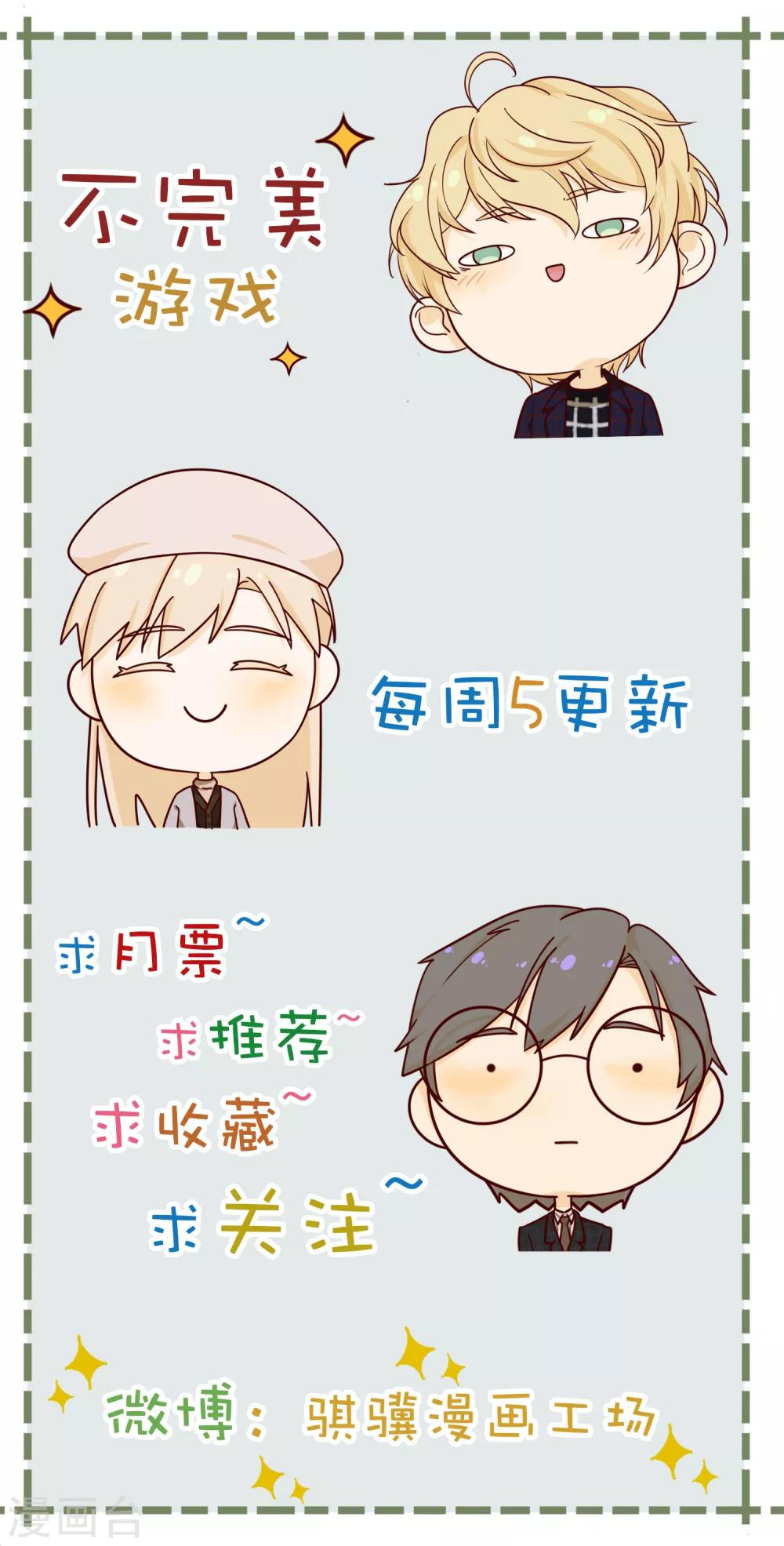 《不完美游戏》第94话 一波未平 第29页