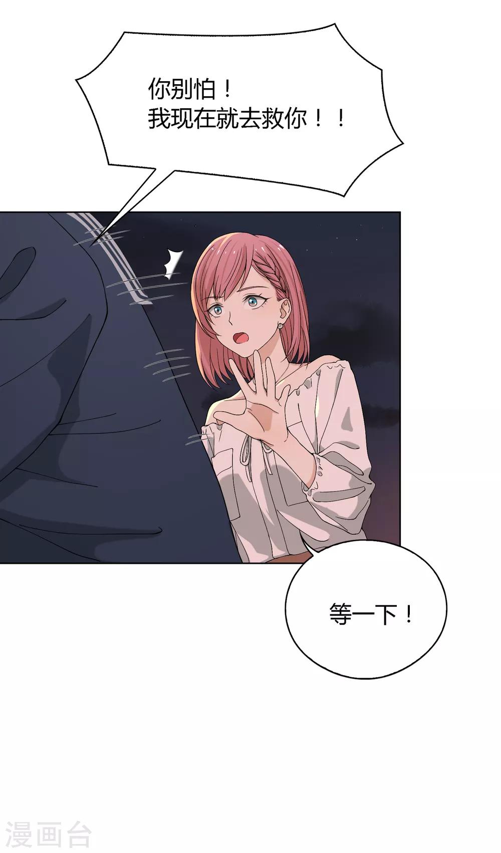 《不完美游戏》第94话 一波未平 第4页
