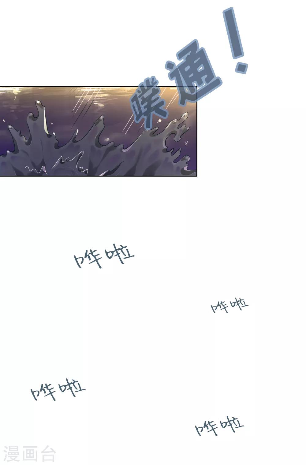 《不完美游戏》第94话 一波未平 第5页