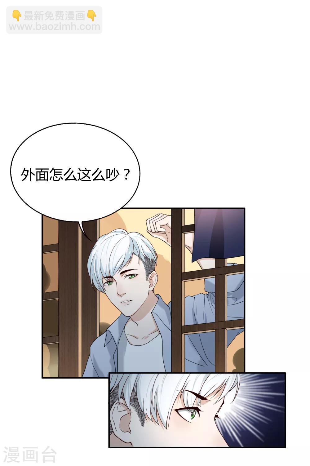 《不完美游戏》第94话 一波未平 第8页