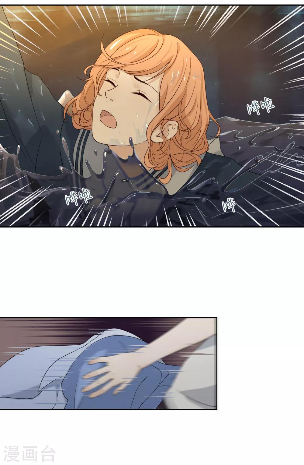 《不完美游戏》第94话 一波未平 第9页