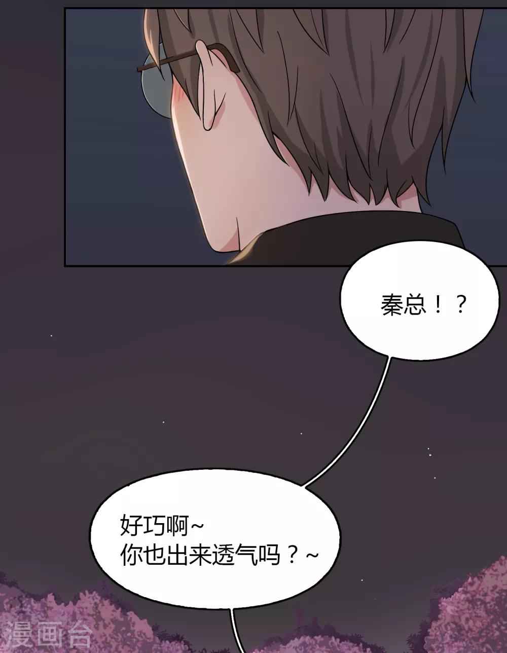 《不完美游戏》第93话 月色真美 第14页