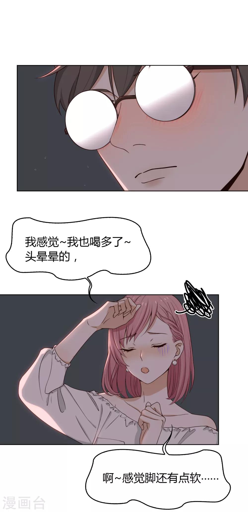 《不完美游戏》第93话 月色真美 第16页