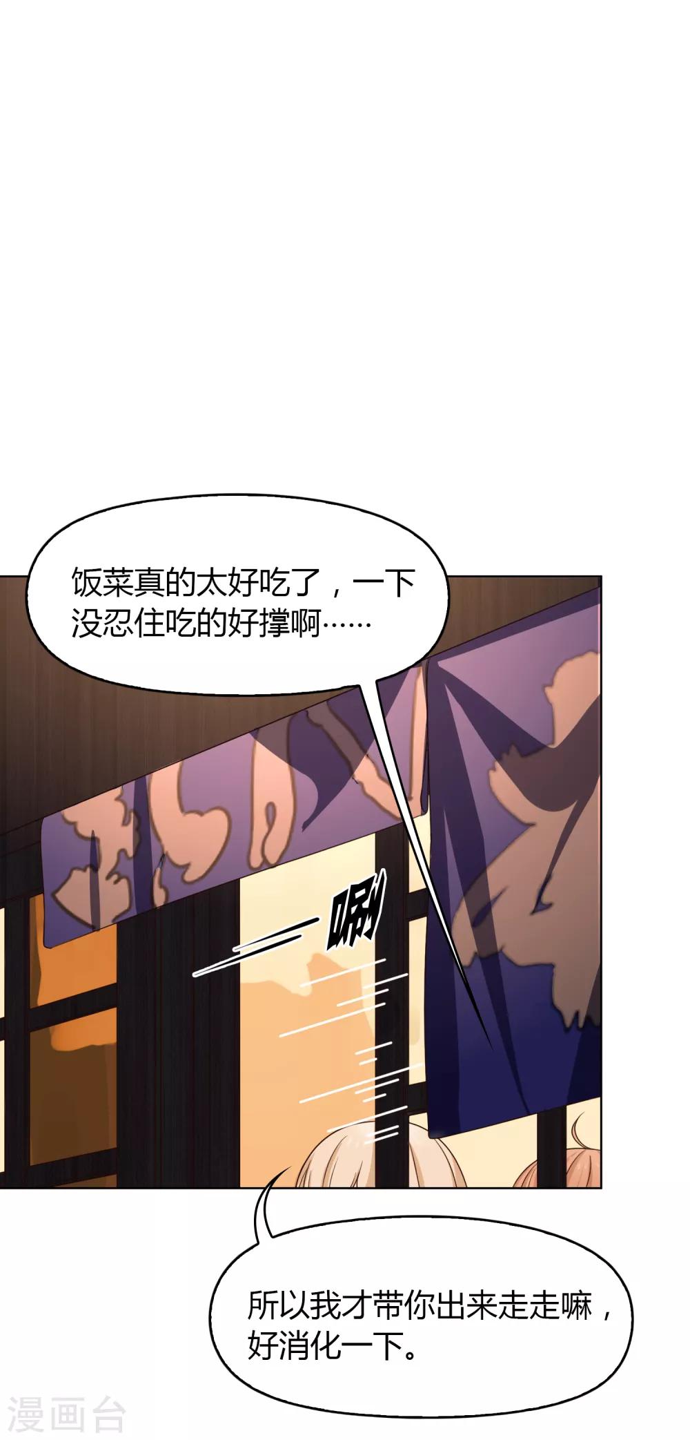 《不完美游戏》第93话 月色真美 第17页
