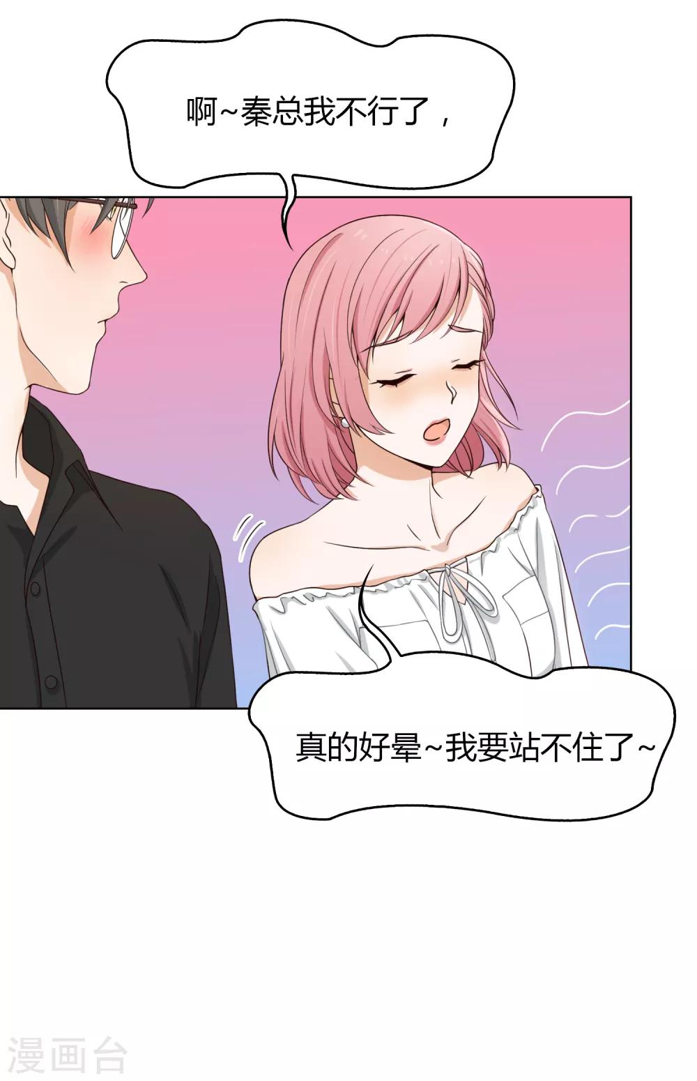 《不完美游戏》第93话 月色真美 第19页