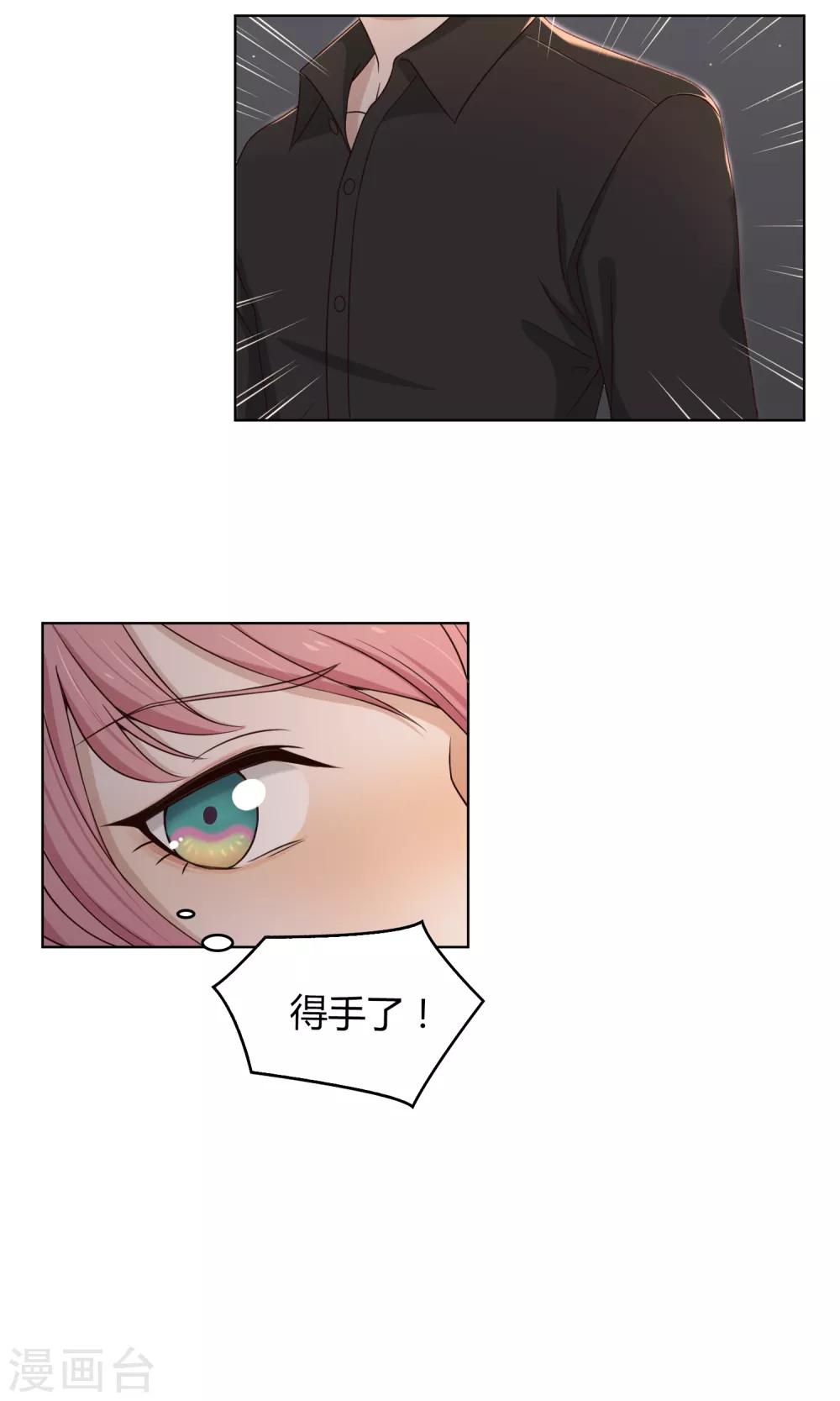 《不完美游戏》第93话 月色真美 第20页