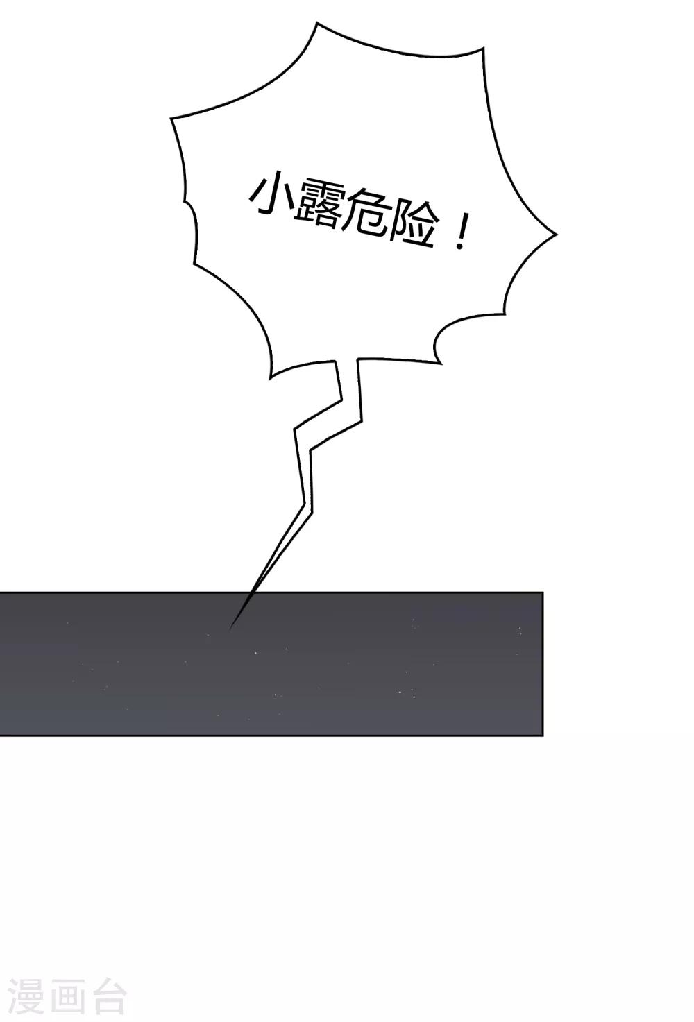 《不完美游戏》第93话 月色真美 第21页