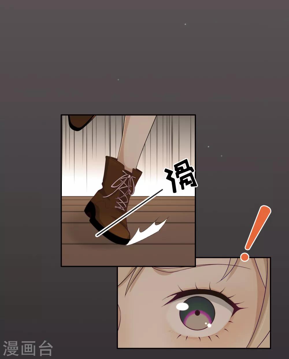 《不完美游戏》第93话 月色真美 第23页