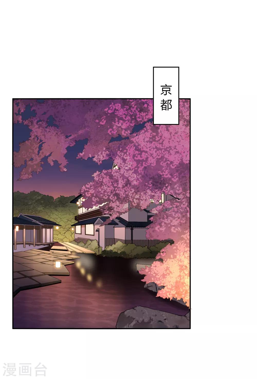 《不完美游戏》第93话 月色真美 第2页