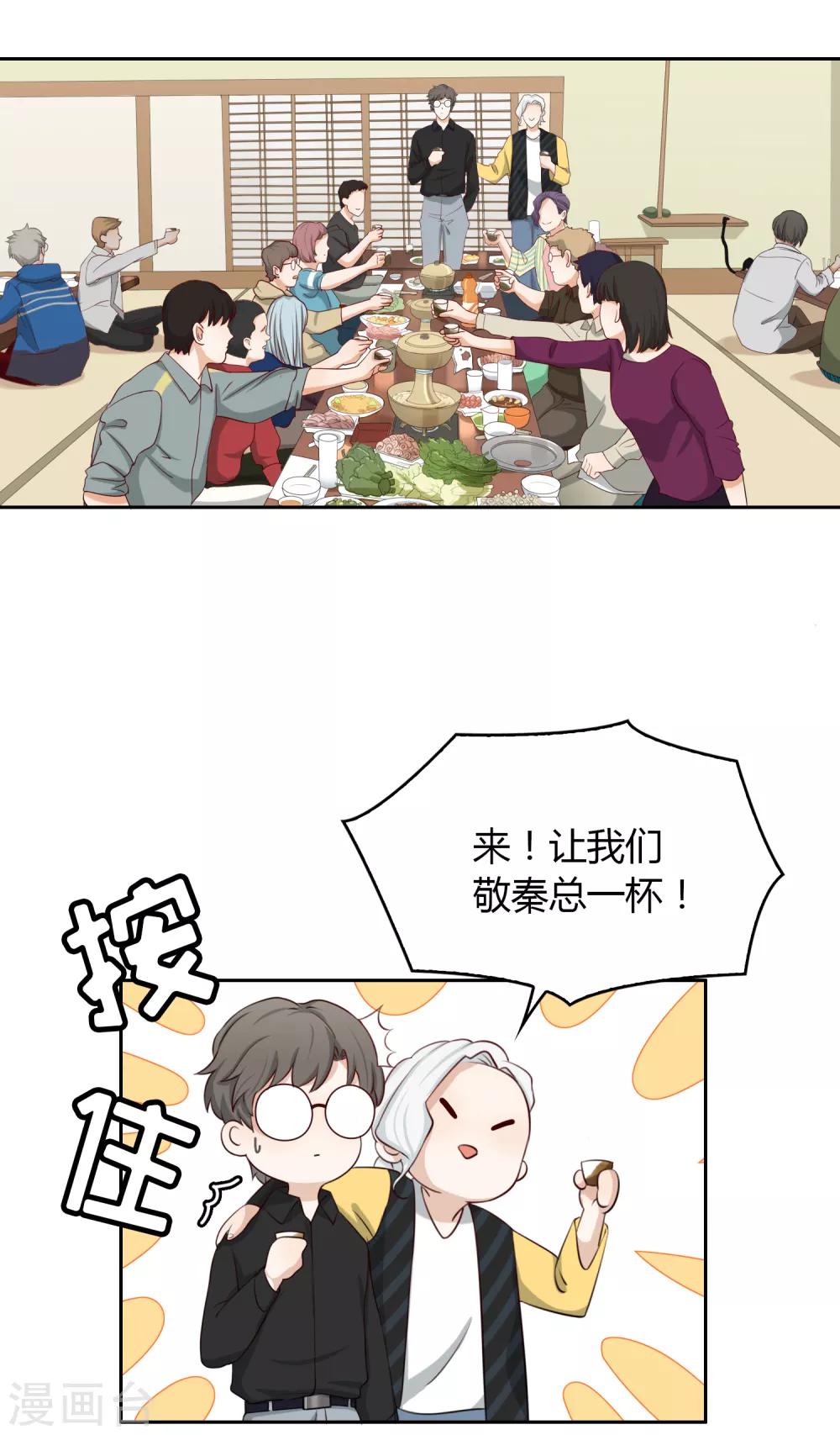 《不完美游戏》第93话 月色真美 第4页
