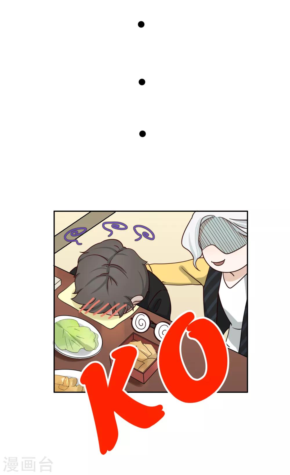 《不完美游戏》第93话 月色真美 第6页