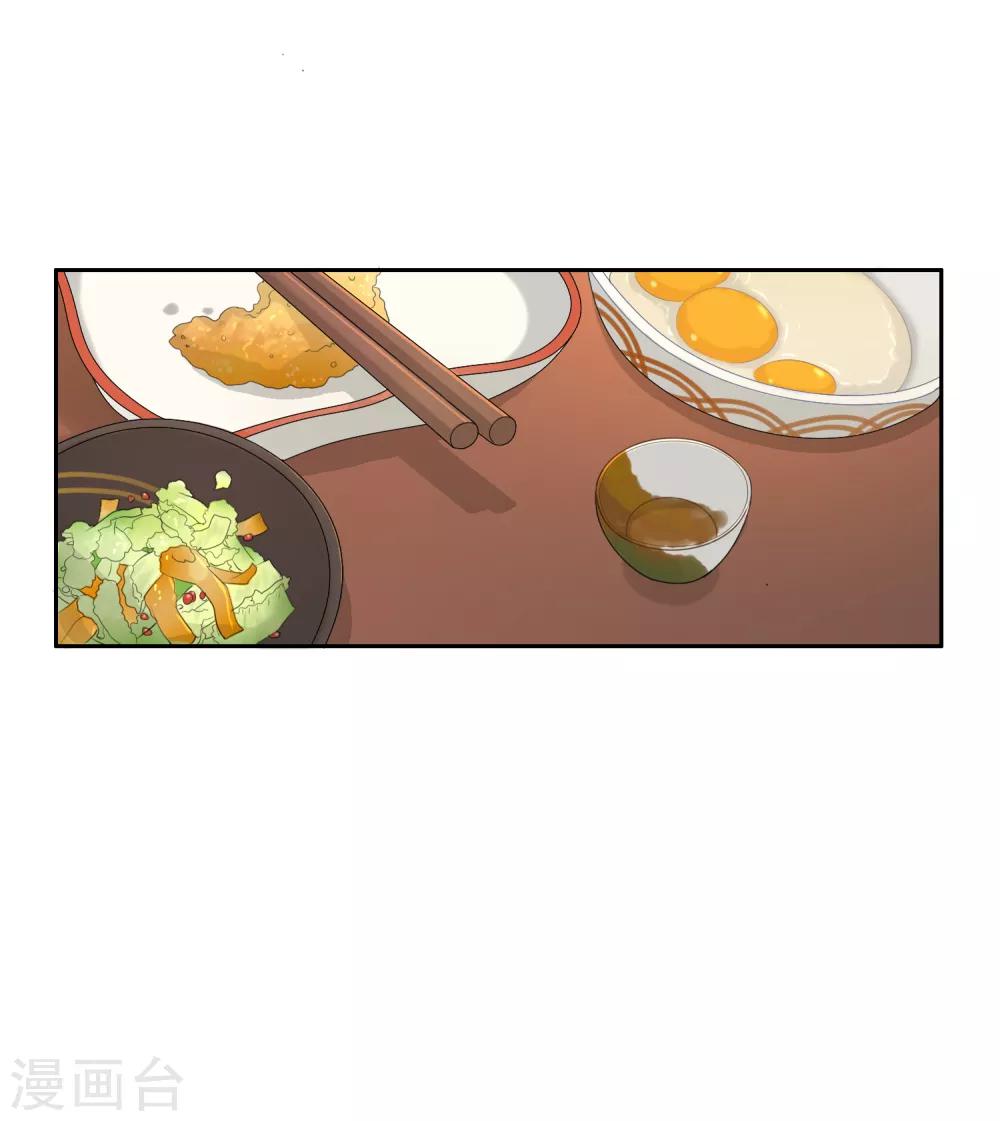 《不完美游戏》第93话 月色真美 第8页