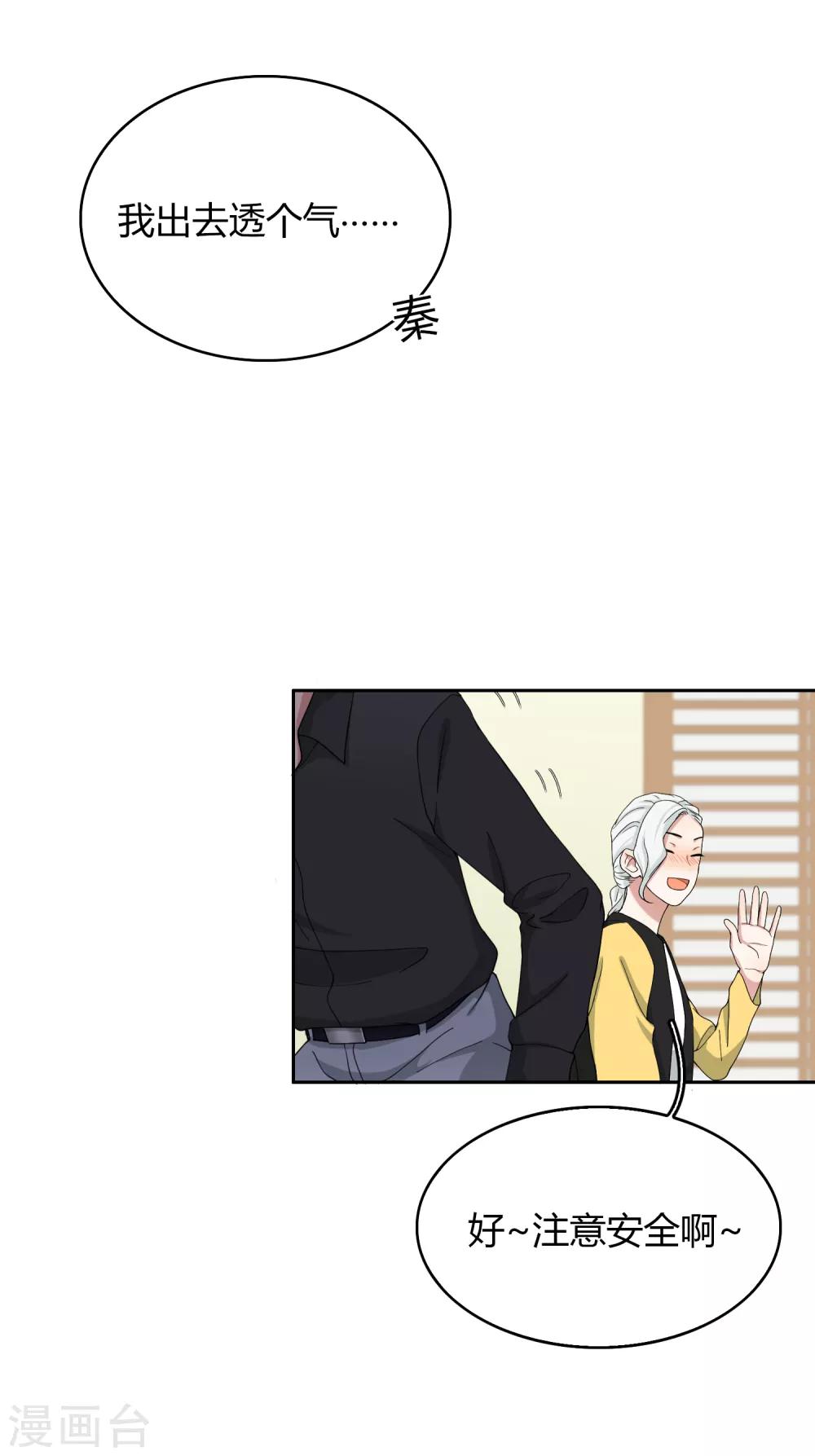 《不完美游戏》第93话 月色真美 第9页