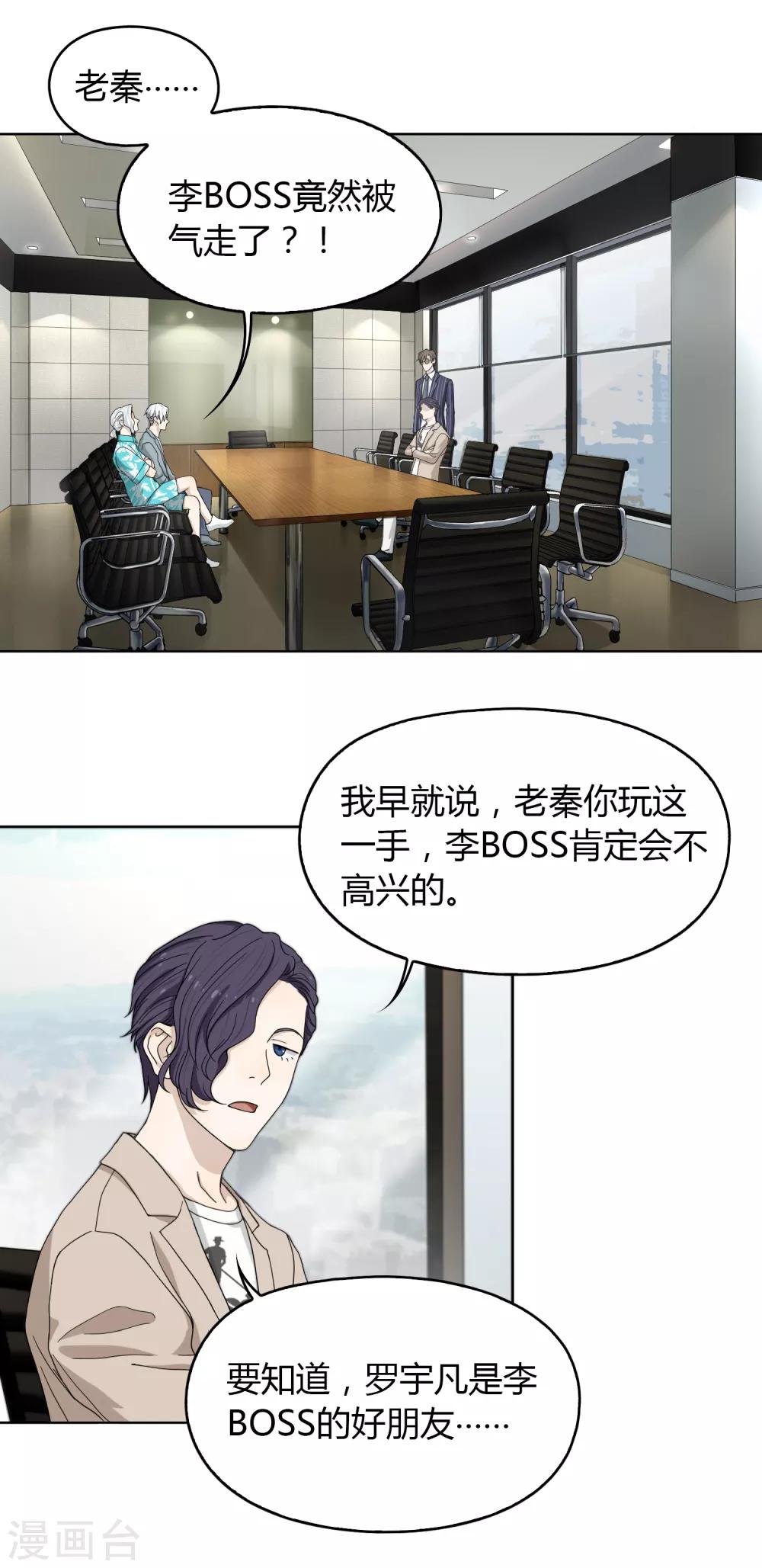 《不完美游戏》第99话 “怜悯”吗？ 第12页