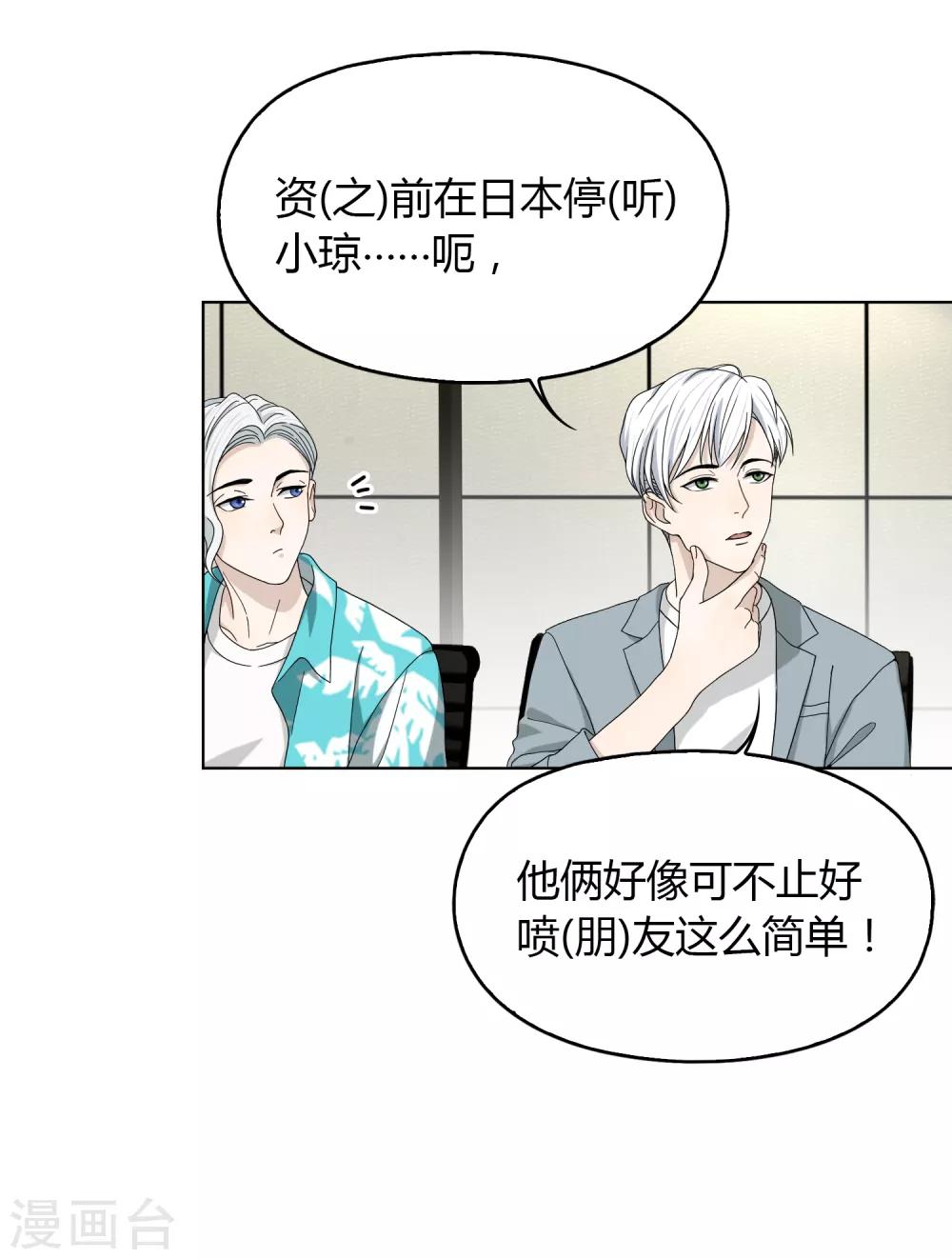 《不完美游戏》第99话 “怜悯”吗？ 第13页