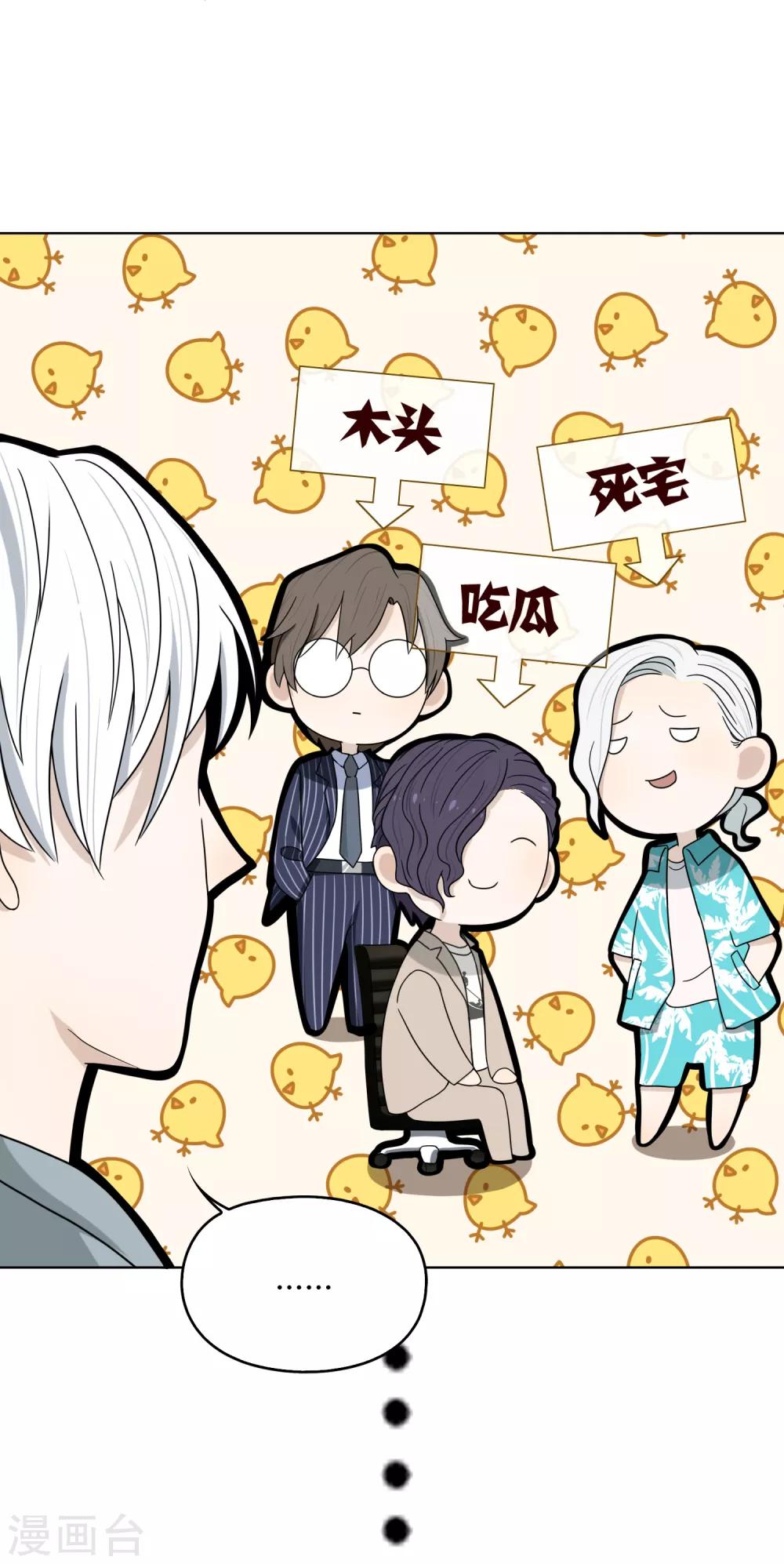 《不完美游戏》第99话 “怜悯”吗？ 第18页