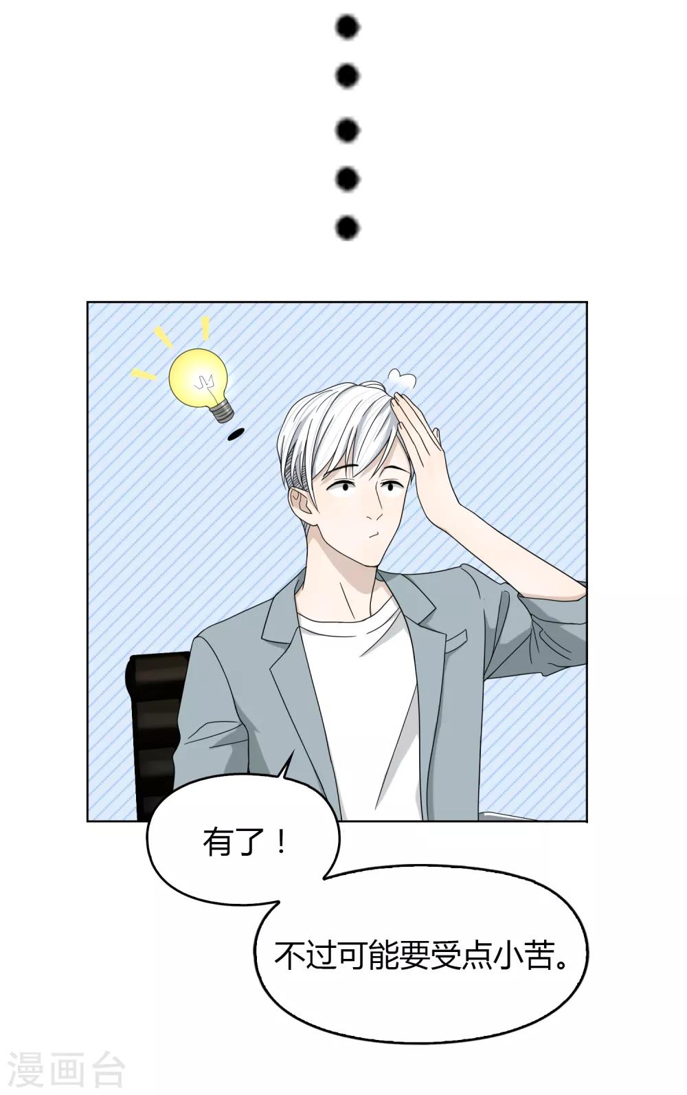 《不完美游戏》第99话 “怜悯”吗？ 第20页