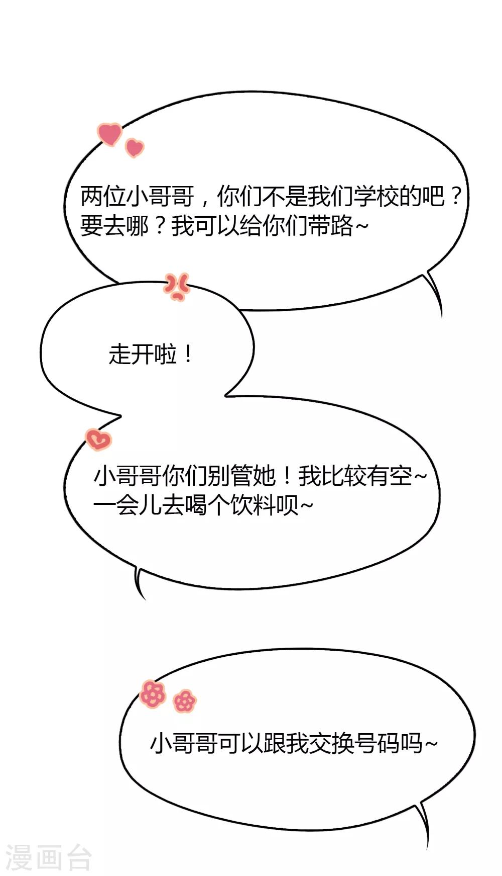 《不完美游戏》第99话 “怜悯”吗？ 第25页