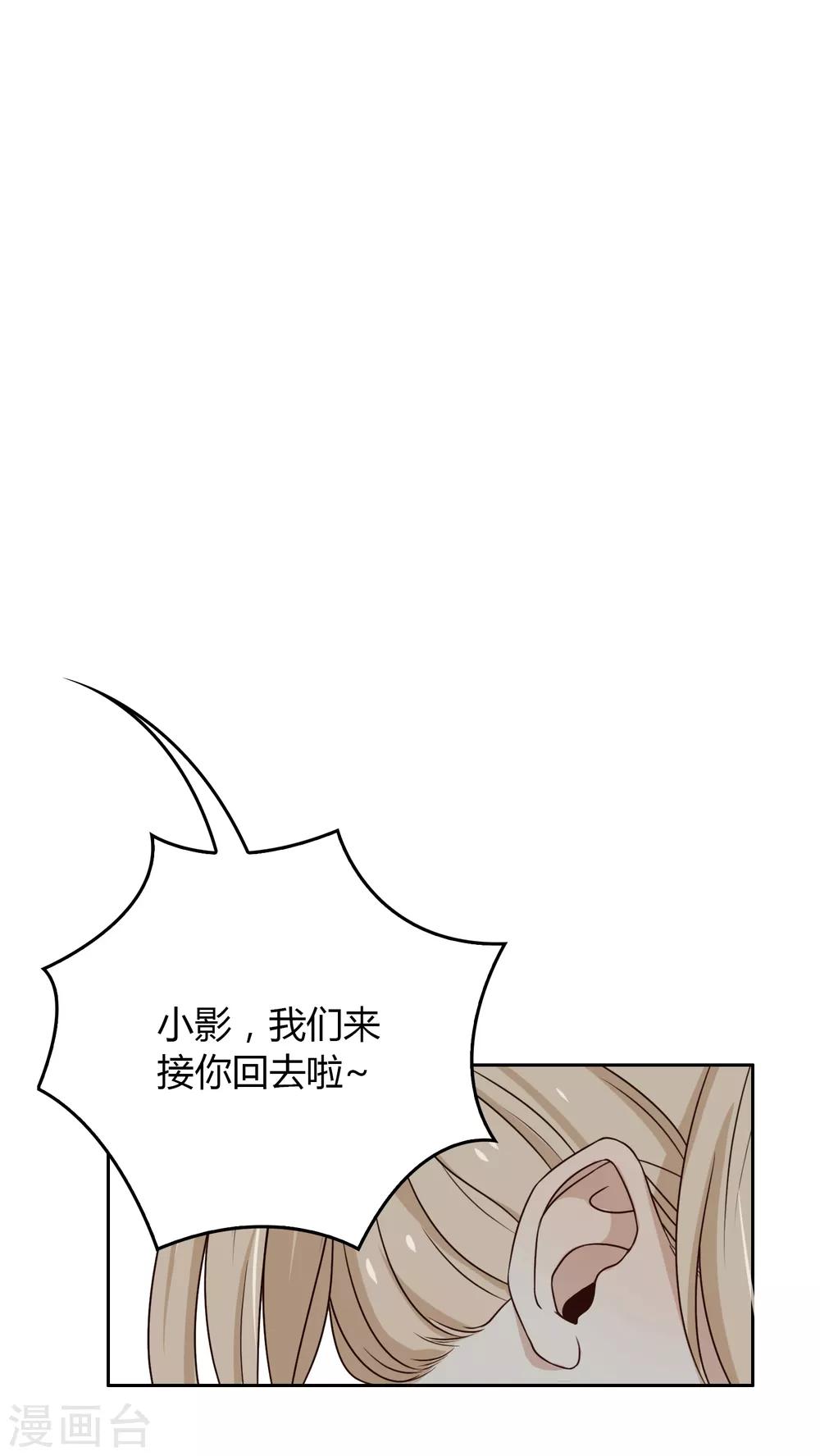 《不完美游戏》第99话 “怜悯”吗？ 第32页