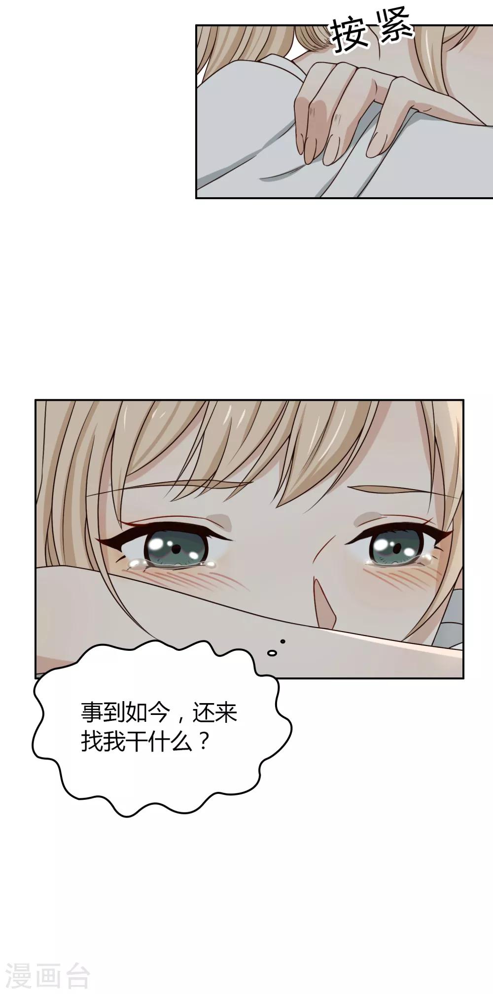《不完美游戏》第99话 “怜悯”吗？ 第33页