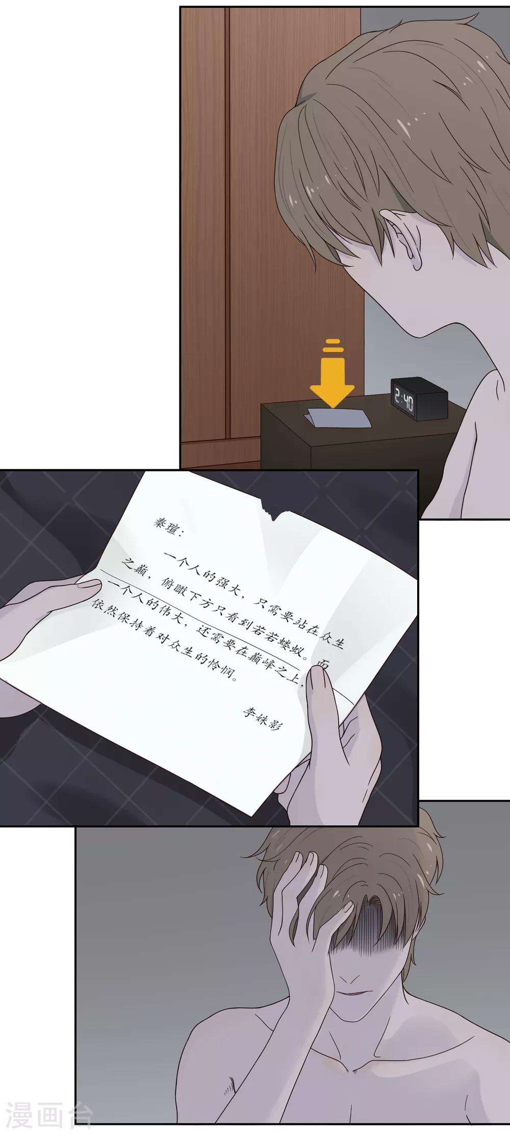 《不完美游戏》第99话 “怜悯”吗？ 第7页