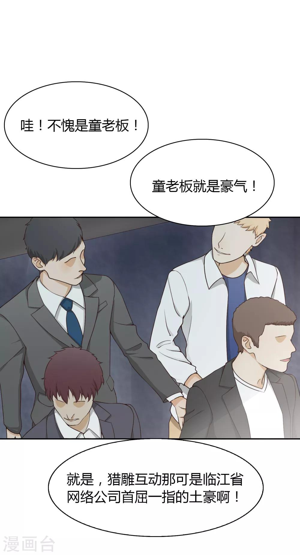 《不完美游戏》第97话 决裂 第13页